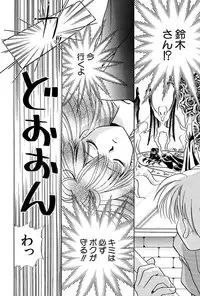 [Nagareboshi Hikaru] Itsuka, Ouji-sama ga. | Someday my prince will come [Digital]