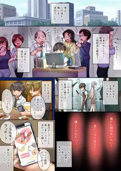 お・と・なのじかんでち！