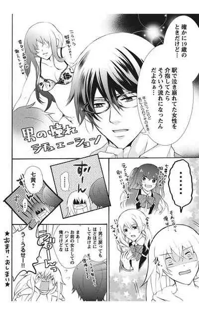 にょたえっち。【単行本版】【電子限定おまけ付き】 1巻