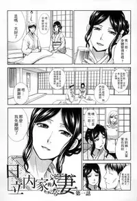 [Itaba Hiroshi] Okasareta Hitozuma | 侵犯人妻 [Chinese]