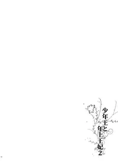 [Guzunoro. (Arishiro Ichiya)] Shounen Ou to Toshiue Ouhi 2