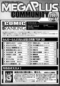 [Anthology] [2007-05-10] COMIC MEGAPLUS Vol.44 (2007-06)