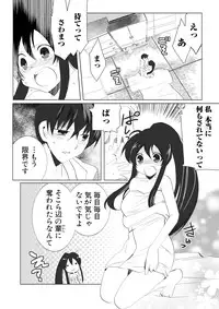 Darenimo Ienai Maru himitsu + vol.12