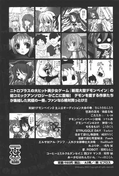 Zanma Taisei Demonbane Comic Anthology 2