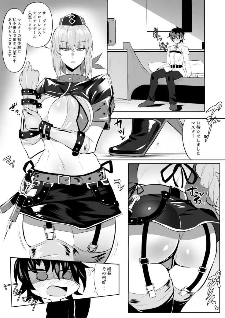 Nightingale true LOVE