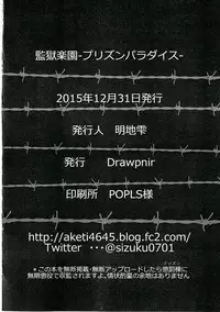 (C89) [Drawpnir (Akechi Shizuku)] Prison Paradise (Prison School)