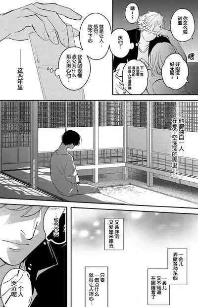 Koi to Seiyoku｜爱恋与性欲