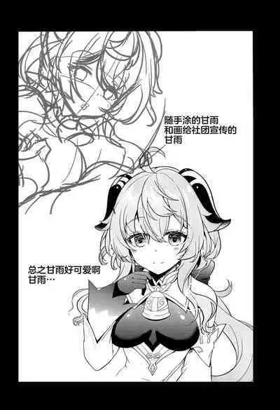 Kiyoki Kororo to Amai Ame