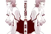 [Ozaki Akira] Caster Natsume Reiko no Yuuwaku Vol. 3