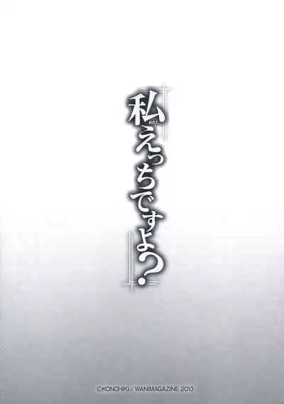 Watashi Ecchi Desu yo? Tokuten Leaflet