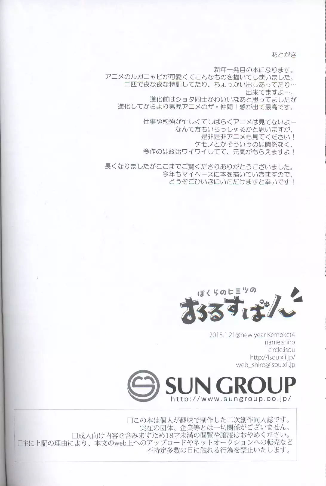 Bokura no Himitsu no Orusuban