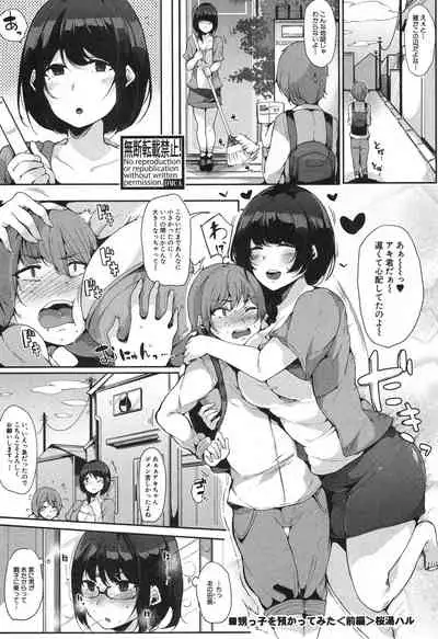 I took care of my nephew! Part 1