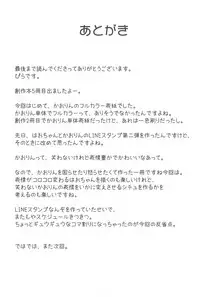 (C95) [Rakka Sokudo 2.5 (Pira)] Betsu ni Kitai nante, Shitenai desu.