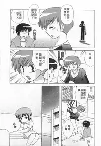 [Kotono Wakako] Okusama DE Naito 3 | 夜妻 3 [Chinese]