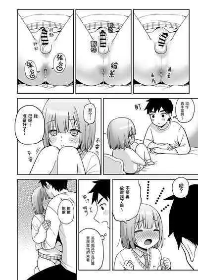 Iori-kun to Otsukiai