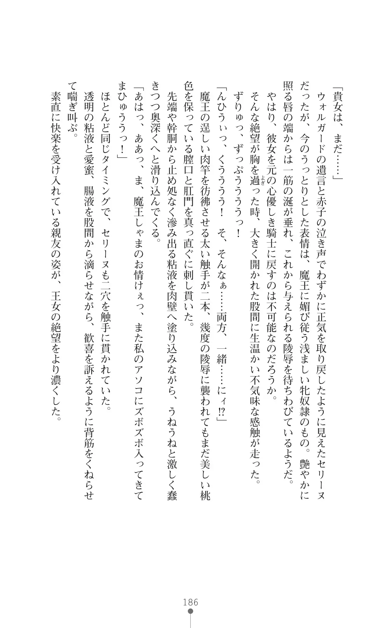 Icerya Eiyuusenki 10