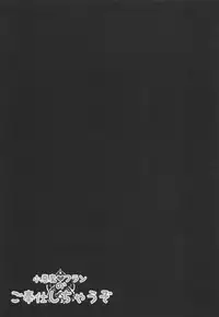 (Reitaisai 10) [KINOKONOMI (Kino)] Koakuma Flan No Gohoushi Shichau zo (Touhou Project)