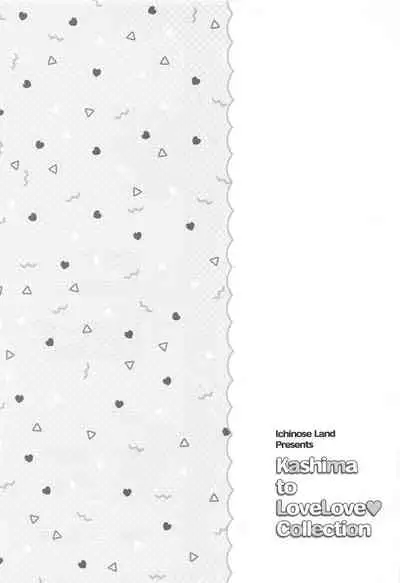 (C99) [Ichinose Land] Kashima to Love Love Soushuuhen (Kantai Collection -KanColle-)
