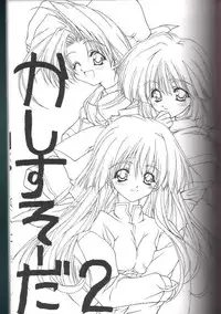 (CR26) [ZiP (Moekibara Fumitake)] MILKY WAY (Shining Sword Romance)