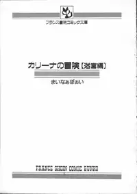 [Minor Boy] Carina no Bouken ~Meikyuu-hen~