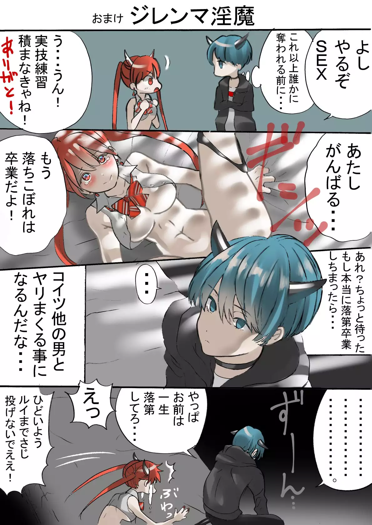 Dropout Succubus and Honors Incubus