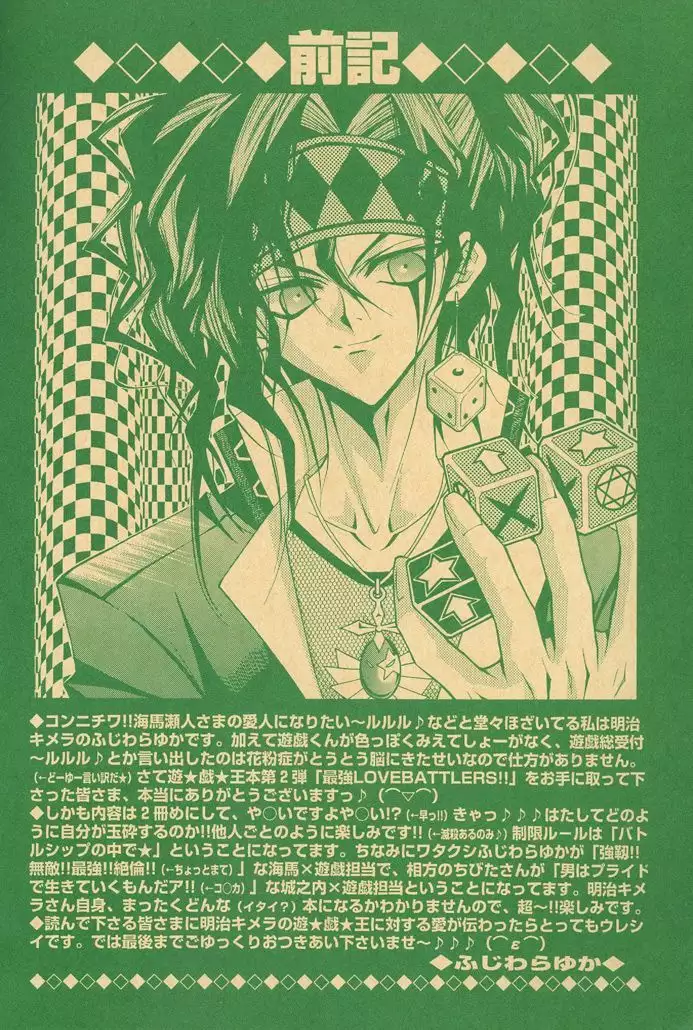 Saikyou Love Battlers!!