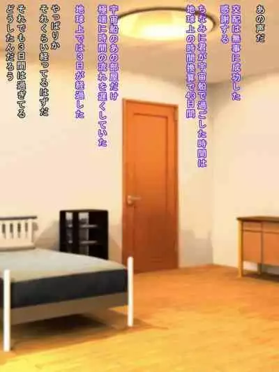 [Madoromi Andon (Madoromi)] Crossbreeding with aliens