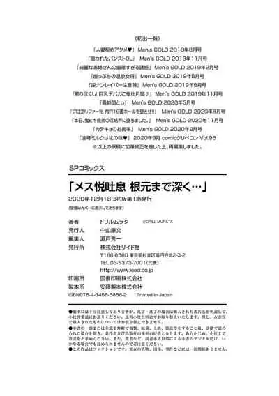 [Drill Murata] Mesu Etsu Toiki Nemoto made Fukaku… [Digital]