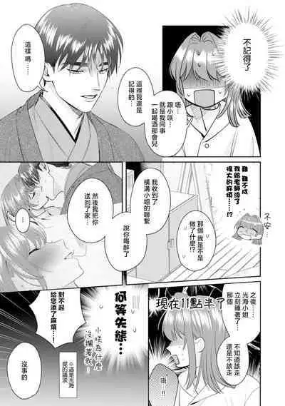 Asaba sensei no ichizuna junai | 浅叶老师专一的纯爱 1-7 end