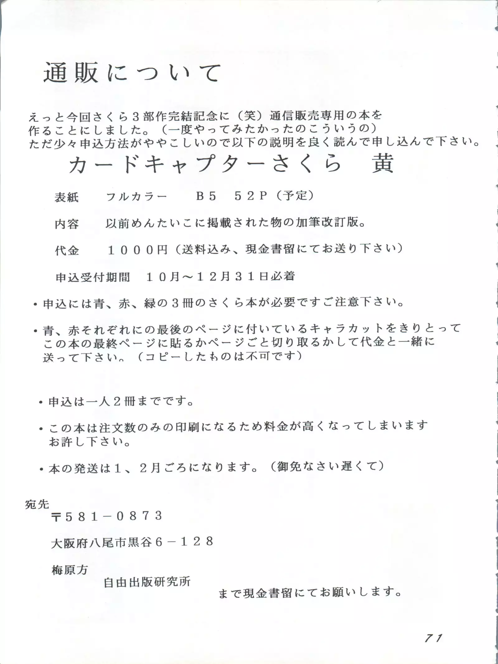 Card Captor Sakura Act 3 Green Version