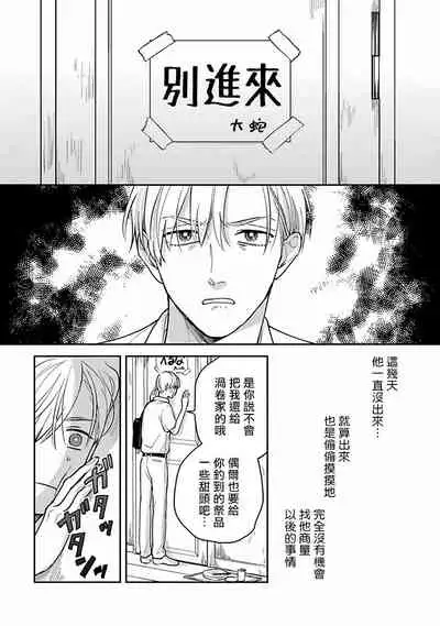 Ikenie Monzenbarai | 被退货的祭品