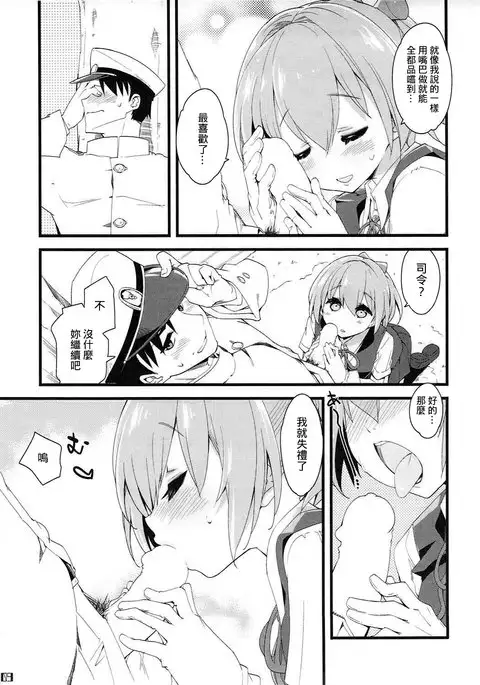 Shiranui wa Teitoku o... | 不知火會把提督…