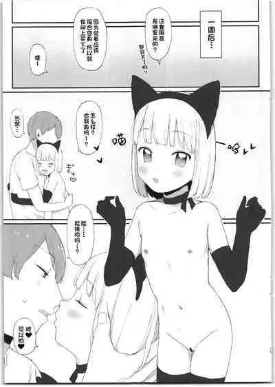 Imouto ga Kawaisugiru! | 我的妹妹可爱过头了!