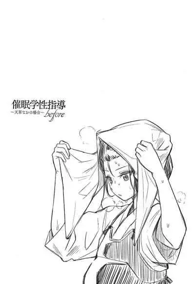 Saimin Gakusei Shidou