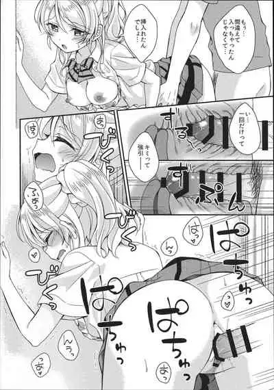 Eli-chan to Asa Ecchi