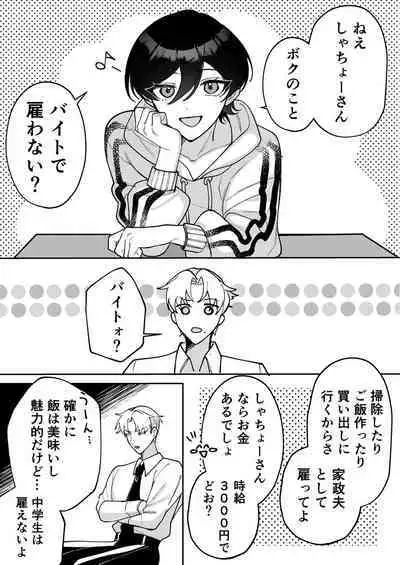 コワモテ社長に拾われて～淫乱家出娼年の職場はベッドの上～