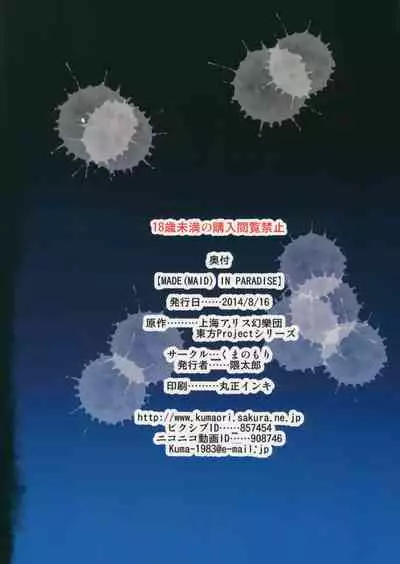 (C86) [Kuma no Mori (Kumataro)] MADE(MAID) IN PARADISE (Touhou Project)