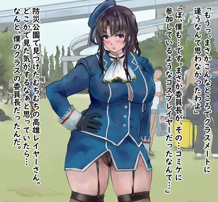 Comiket de Deatta Takao-san