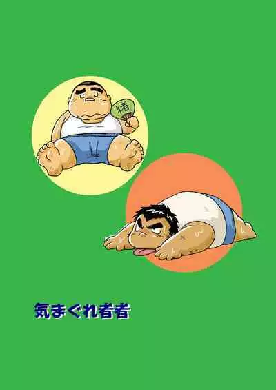 (BOOKET 6) [Kimagure Monja (Various)] Inokuma 2 [English] {Rhyhorn}