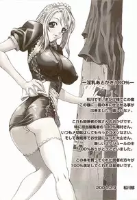 [Matsukawa Iku] Innyuu 100%