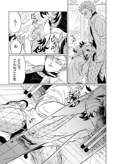 [Muhouchitai (Leg)] Sogo - Inconsistency + Omake (Kimetsu no Yaiba) [Digital]