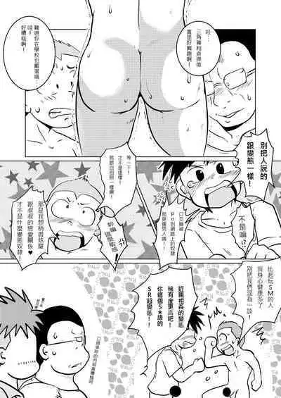 Ore, Shougo Maso Dorei. 02 | 祥悟君是一个受虐狂奴隶 02