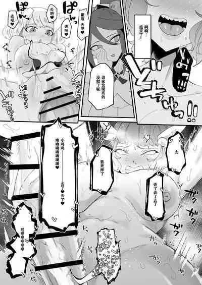 [Tsutsumorien (Tsutsumori)] Saikyou Mazoku wa Kuso Zako Dame Maso Chinpo [Digital]（张佳乐个人汉化）