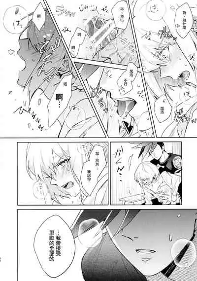 Ii kara Damatte Shouka Shiro!