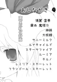 (C79) [ERA FEEL (Kuraoka Aki)] Touhou Kyonyuuka Keikaku (Touhou Project)