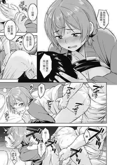 Sennetsu - The desire in the girl