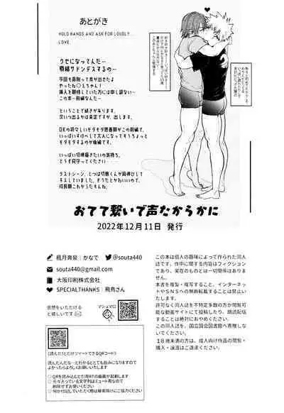 [Fugetsu Bousen (Kanade)] Otete Tsunaide Koe Karakana (Boku No Hero Academia)