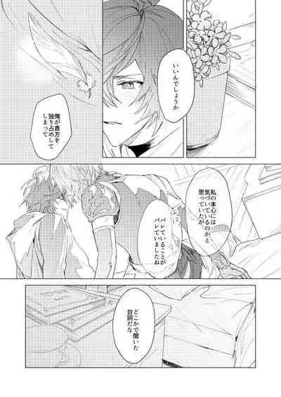 Lucifer-sama ga Miteru