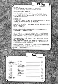 (Shotaful!) [Studio Zealot (Various)] Natsuyasumi Fuyu no Hi [Chinese] [先行者個人漢化]