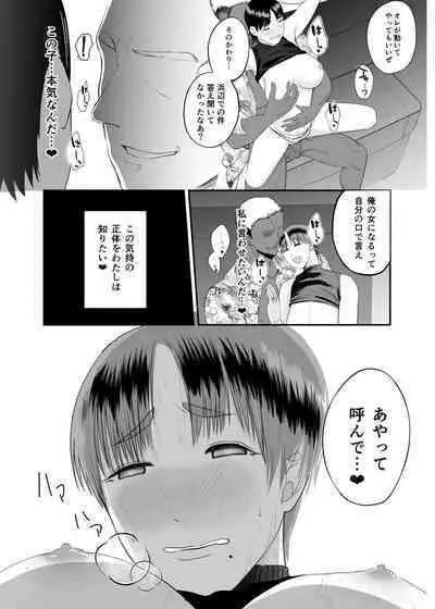 [Koremensu] Genchi de Atarashii Otto Dekimashita ~Hitozuma Netorare Natsu Yasumi~